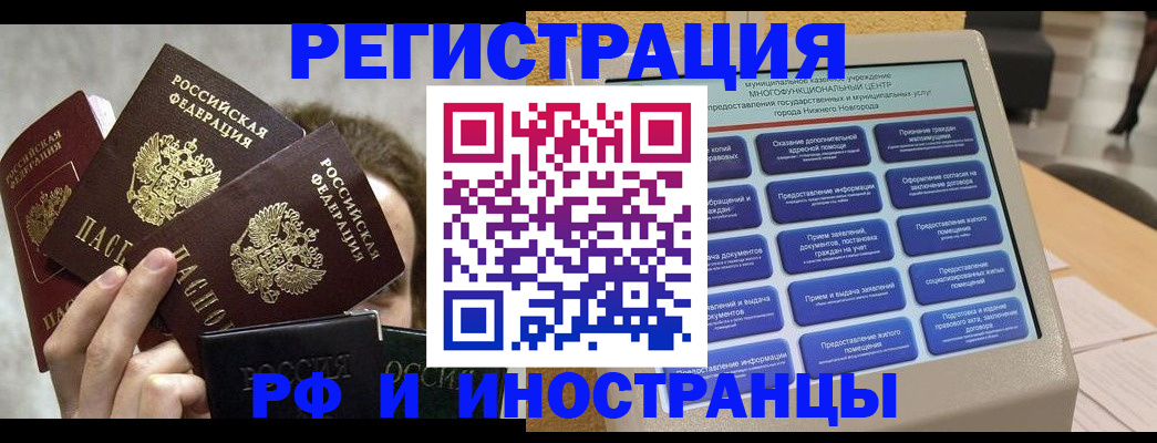 прописка в Мариинске