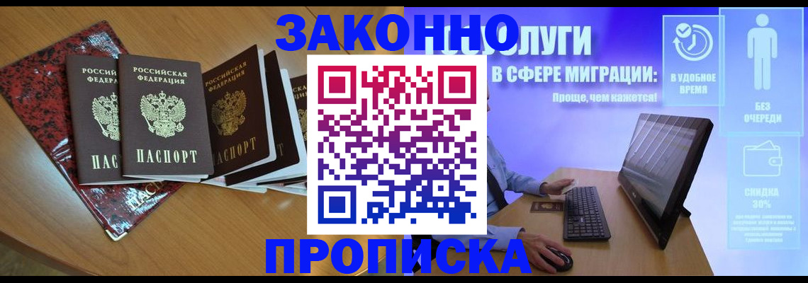 временная регистрация недорого в Мариинске